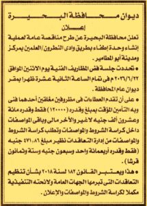 ديوان عام محافظة البحيرة