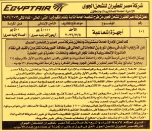 شركة مصر للطيران للشحن الجوي