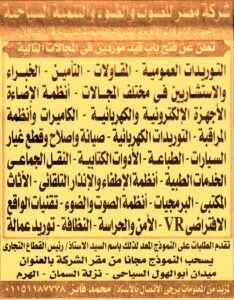 شركة مصر للصوت والضوء والتنمية السياحية