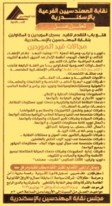 نقابة المهندسين الفرعية بالاسكندرية