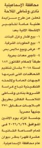 محافظة  الاسماعيلية  نادى وشاطئ الملاحة