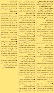 هيئة النقل العام بالقاهرة