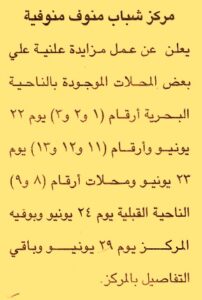 مركز شباب منوف منوفية