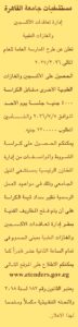 مستشفيات جامعة القاهرة