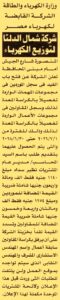 شركة شمال الدلتا لتوزيع الكهرباء