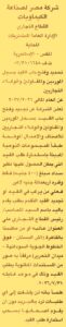 شركة مصر لصناعة الكيماويات