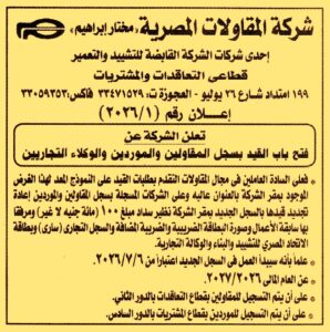 شركة المقاولات المصرية