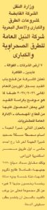 شركة النيل العامة للطرق الصحراوي والكباري