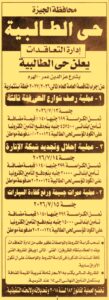 حي الطالبية