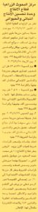 وحدة تحسين الإنتاج النباتي والحيواني