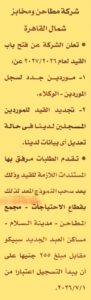 شركة مطاحن ومخابز شمال القاهرة