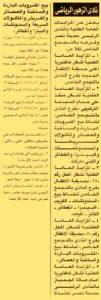 نادي الزهور الرياضي