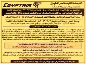 شركة مصر للطيران “الكرنك” والأسواق الحرة