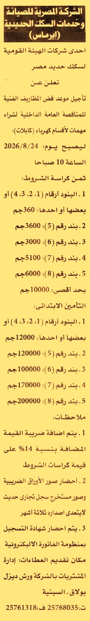 HOT information