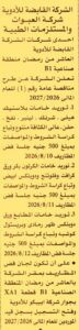 الشركة القابضة للأدوية  شركة العبوات والمستلزمات الطبية