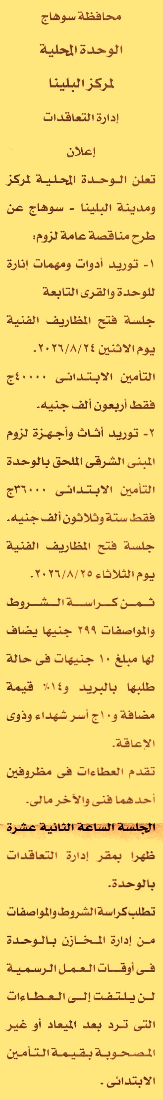 HOT information