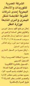 الشركة المصرية للتوريدات والأشغال