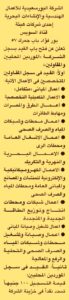 الشركة البورسعيدية للأعمال الهندسية والإنشاءات البحرية