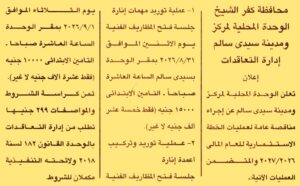 الوحدة المحلية لمركز ومدينة سيدي سالم