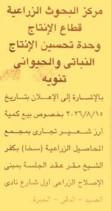 مركز البحوث الزراعية  قطاع الإنتاج