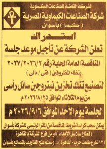 شركة الصناعات الكيماوية المصرية كيما بأسوان