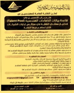 نقابة المهندسين المصرية