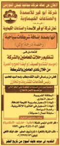 شركة أبو قير للأسمدة والصناعات الكيماوية