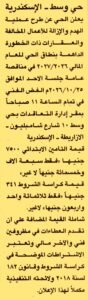 حى وسط – الأسكندرية