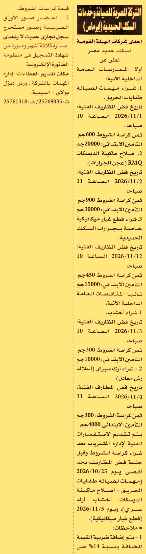 HOT information