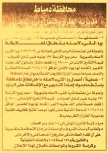 مديرية الطرق والنقل بدمياط